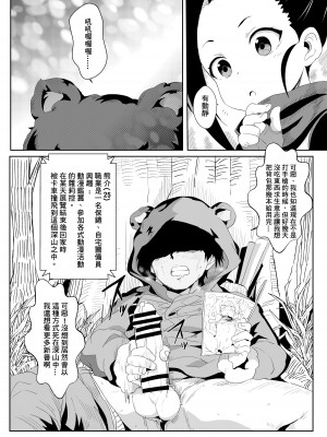 [に向思考 (貓崎葵)] 女忍者の用心棒 (くノ一ツバキの胸の内) [中国語] [DL版]_05