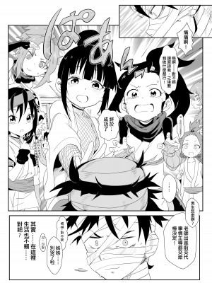 [に向思考 (貓崎葵)] 女忍者の用心棒 (くノ一ツバキの胸の内) [中国語] [DL版]_22