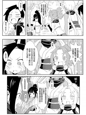 [に向思考 (貓崎葵)] 女忍者の用心棒 (くノ一ツバキの胸の内) [中国語] [DL版]_20