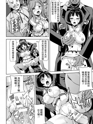 [筑摩十幸, 助三郎] 囚われた美少女捜査官神代さくらTHECOMIC 第2話 [胸垫汉化组]_07