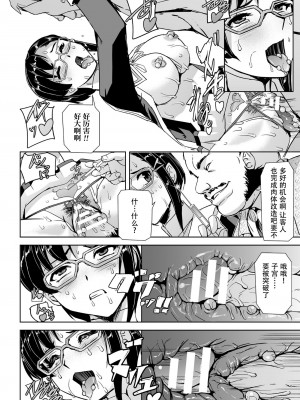 [筑摩十幸, 助三郎] 囚われた美少女捜査官神代さくらTHECOMIC 第2話 [胸垫汉化组]_27