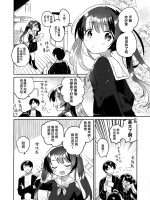 (COMIC1☆20) [squeezecandyheaven (いちはや)] 妹とロックダウン HELLorHEAVENのおまけ [山樱汉化]_02