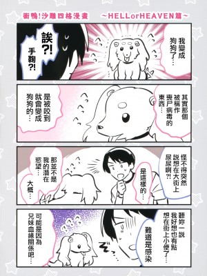 (COMIC1☆20) [squeezecandyheaven (いちはや)] 妹とロックダウン HELLorHEAVENのおまけ [山樱汉化]_12