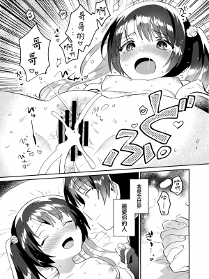 (COMIC1☆20) [squeezecandyheaven (いちはや)] 妹とロックダウン HELLorHEAVENのおまけ [山樱汉化]_07