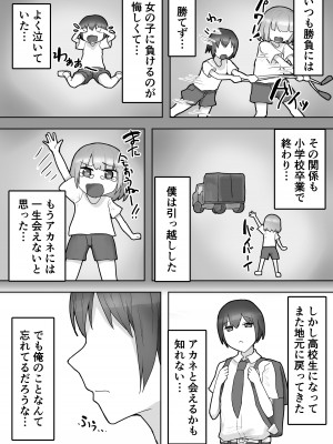 [やりつ (わんやんあぐだ)] 男勝りな幼なじみに襲われ汗だくエッチ_03