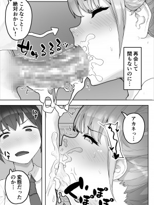 [やりつ (わんやんあぐだ)] 男勝りな幼なじみに襲われ汗だくエッチ_16