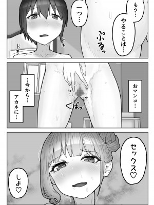 [やりつ (わんやんあぐだ)] 男勝りな幼なじみに襲われ汗だくエッチ_28