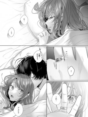 [Haikey (になこ275)] 冷徹王子は溺愛の素質があるかもしれない 3_45