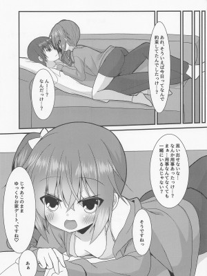 (第3回ウルトラサマーフェスタ) [ねこ大福 (ねこのしろ)] めぐるちゃんは小さくなっても襲われたい。2 (サノバウィッチ)_20
