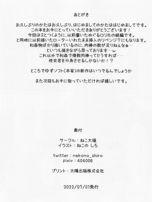 (第3回ウルトラサマーフェスタ) [ねこ大福 (ねこのしろ)] めぐるちゃんは小さくなっても襲われたい。2 (サノバウィッチ)_21