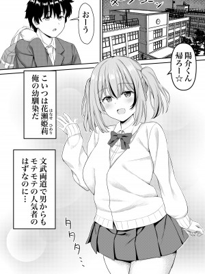 [激辛ナポリタン党] 幼馴染とイチャラブえっちっち_02