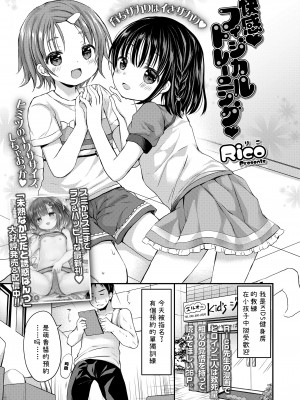 [Rico] 快感フィジカルトレーニング (COMIC LO 2023年1月号) [是柚子厨不是幼梓雏个人汉化] [DL版]_02