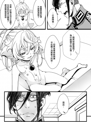 [hal] 睡姦されるターニャちゃんの話 (幼女戦記)  [沒有漢化]_24