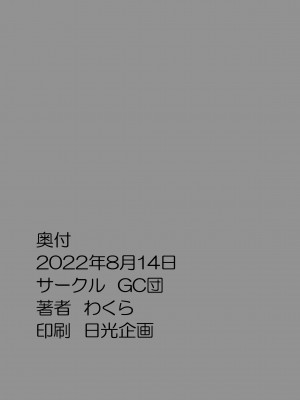 [GC団 (わくら)] ブーディカママとめちゃくちゃHしたい!! (Fate／Grand Order) [中国翻訳] [DL版]_21