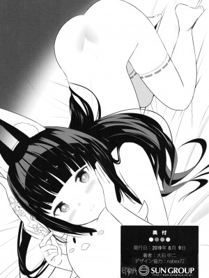 (C96) [88号 (大石中二)] 長門を愛でる本 (アズールレーン) [DL版]_15