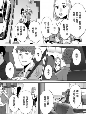 [桂あいり]カラミざかり 只想交歡的年紀 vol.1-3+番外1-3 [無修正][暮想出版]_0216