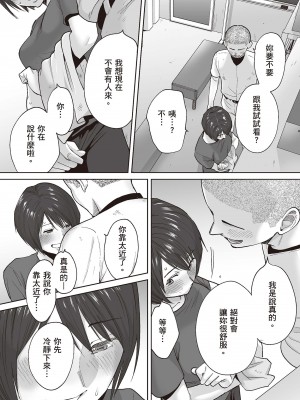 [桂あいり]カラミざかり 只想交歡的年紀 vol.1-3+番外1-3 [無修正][暮想出版]_0464