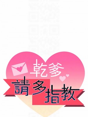 乾爹，請多指教 27-28話_27_04