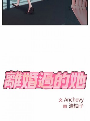 離婚過的她 25-26話_26_02