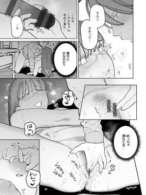 [イゲドアハ] マイガール・マイボーイ [Fanza version]_121