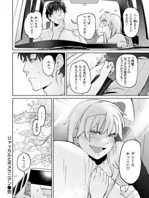 [イゲドアハ] マイガール・マイボーイ [Fanza version]_056