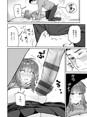 [イゲドアハ] マイガール・マイボーイ [Fanza version]_146