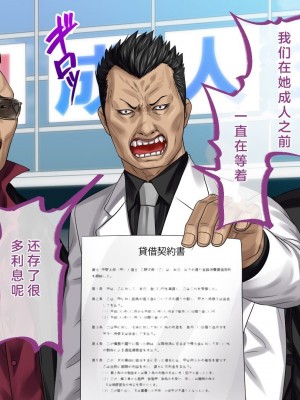 [すぱいらる] 不謹慎な話～成人式に起きた悲劇～ [中国翻訳]_20