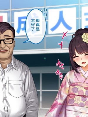 [すぱいらる] 不謹慎な話～成人式に起きた悲劇～ [中国翻訳]_07