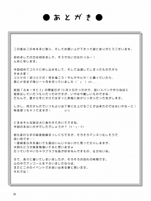 (C81) [GREONE (んめ)] ケモノだって恋したい [zc2333]_25