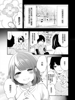 [MUJIN (宮原歩) ] 冴えない僕は催眠チートで無双する (第1話) [心海汉化组]_05