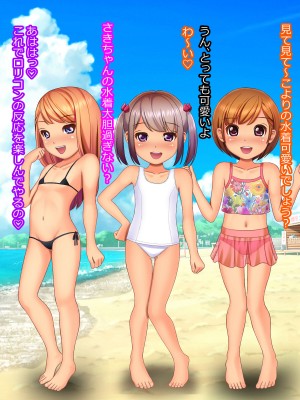 [ぷりたま堂] ロリビッチとパコパコしまくる夏休み_089