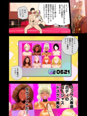 [Rebis] 現実改変アプリでハーレム学園を作ろう！_56