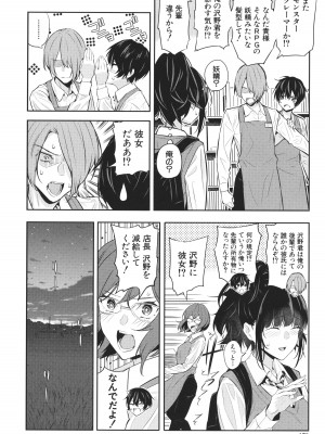 [シオロク] 夏の発情、キミと生殖_171