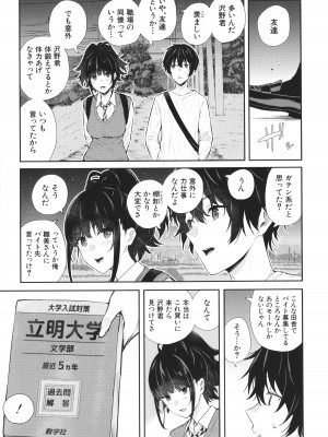 [シオロク] 夏の発情、キミと生殖_172