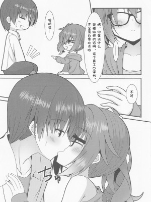 [wands个人机翻汉化](第3回ウルトラサマーフェスタ) [ねこ大福 (ねこのしろ)] めぐるちゃんは小さくなっても襲われたい。2 (サノバウィッチ)_06