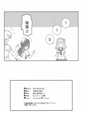 (C92) [梟の郵便屋さん (上戸セリ)] 早熟DREAMER (ラブライブ! サンシャイン!!)_00000021