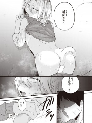 COMIC 快楽天ビースト 2023年1月号 [DL版]_048