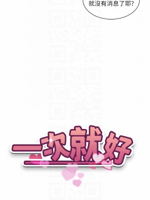 一次就好 25-26話_25_04