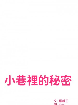 小巷裡的秘密 1-8話_01_038