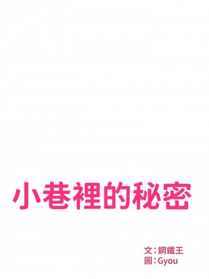 小巷裡的秘密 1-8話_02_02