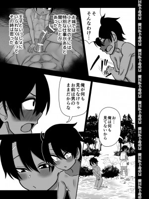 [にらみっ子工場] 親友じゃなくてメスでした_13