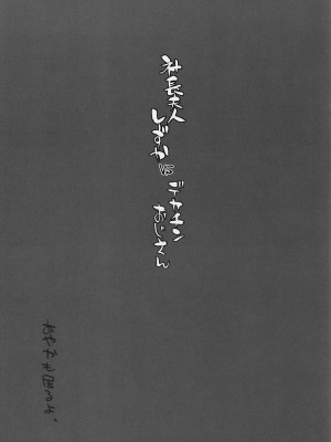 (COMIC1☆19) [まんぐりキャノン (BANG-YOU)] 社長夫人しずか vs デカチンおじさん [中国翻訳]_24