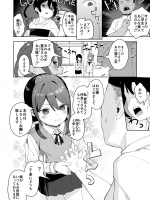 [すぱいらる (在誠舞あゆか+)] 娘の友達のメスガキに犯されました2_03