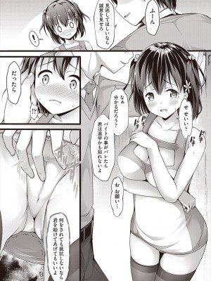 [ちやみ] 雌食願望 [DL版]_053