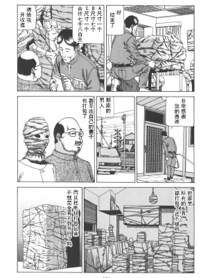 [駕籠真太郎] 喜劇駅前虐殺 [有条色狼汉化]_119