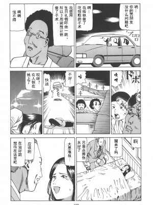 [駕籠真太郎] 喜劇駅前虐殺 [有条色狼汉化]_110