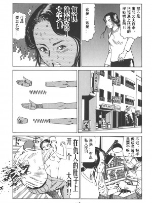 [駕籠真太郎] 喜劇駅前虐殺 [有条色狼汉化]_113