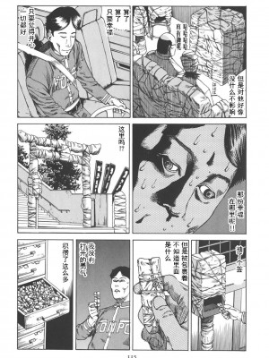 [駕籠真太郎] 喜劇駅前虐殺 [有条色狼汉化]_120