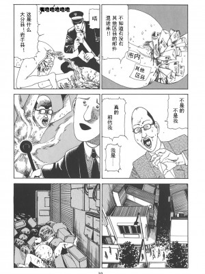 [駕籠真太郎] 喜劇駅前虐殺 [有条色狼汉化]_044