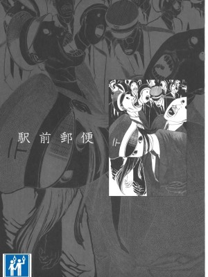 [駕籠真太郎] 喜劇駅前虐殺 [有条色狼汉化]_038